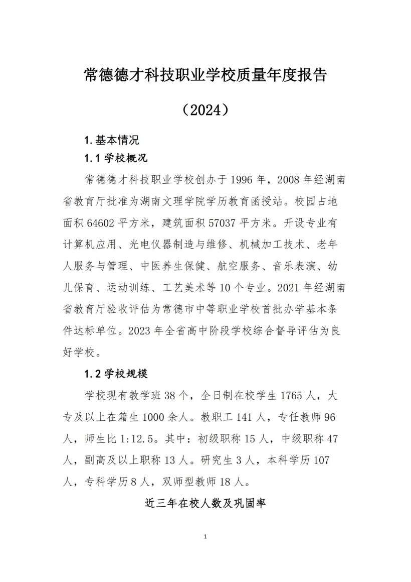 常德新德才職業(yè)學校,常德新德才,常德招生就業(yè),電子商務(wù)專業(yè)學校,專業(yè)學校報考哪里好