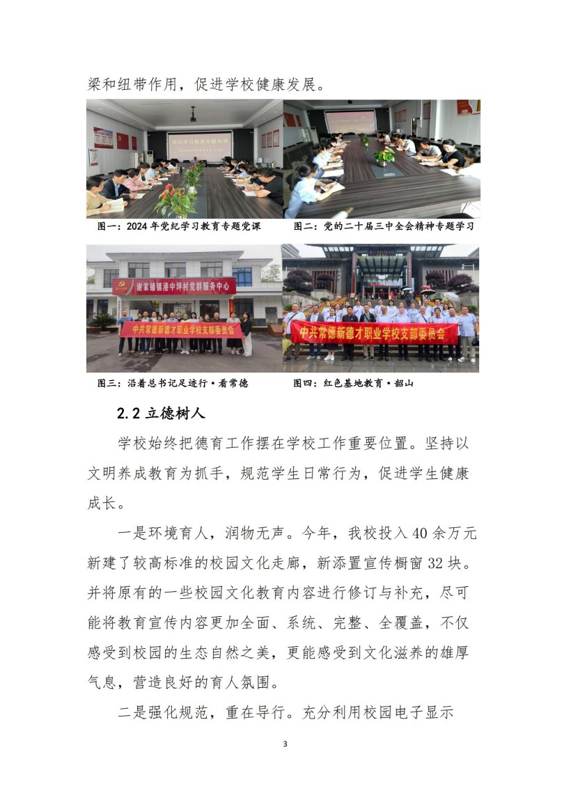 常德新德才職業(yè)學校,常德新德才,常德招生就業(yè),電子商務(wù)專業(yè)學校,專業(yè)學校報考哪里好