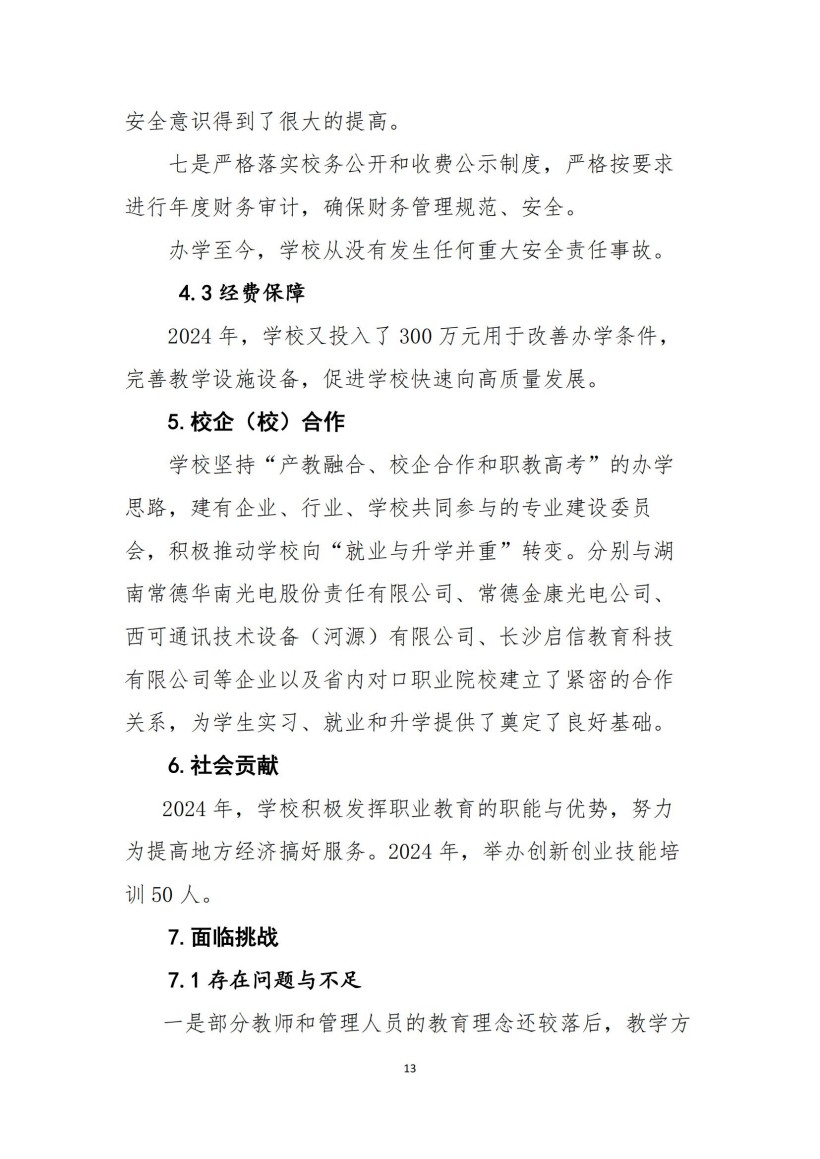 常德新德才職業(yè)學校,常德新德才,常德招生就業(yè),電子商務(wù)專業(yè)學校,專業(yè)學校報考哪里好